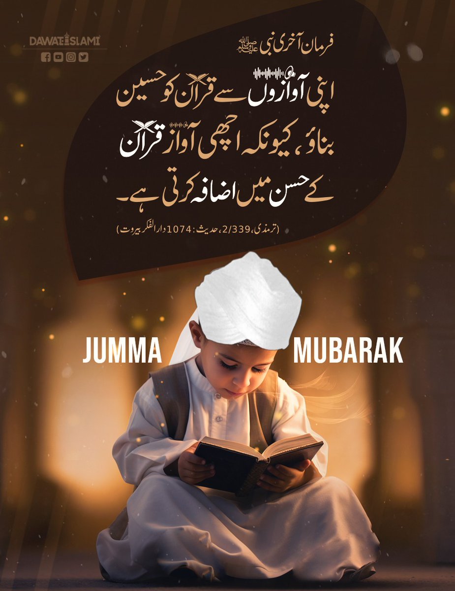 MADANIinfo's tweet photo. قرآن پاک کی تلاوت اچھی آواز سے کریں
جمعہ مبارک
#JummahMubarak https://t.co/ioZqQJoSYb
