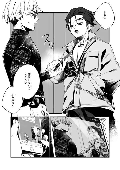 【91話】とらひめくん良いな〜〜 