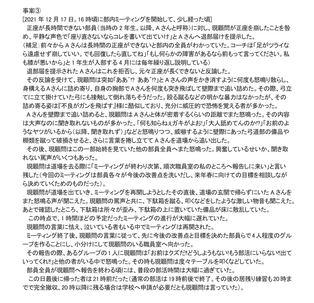 mitihisa2017's tweet photo. 然るべき所へ送付したハラスメントの事案をまとめたモノから抜粋。

然るべき所からも芳しい反応がないままなので、この場で一部公表に踏み切ります。
※県名、学校名、個人の名前などは伏せています※

学校側は私のアカウントを知っているはずなので、拡散してもらえれば大事にできて助かります。 https://t.co/CP2Auase4E