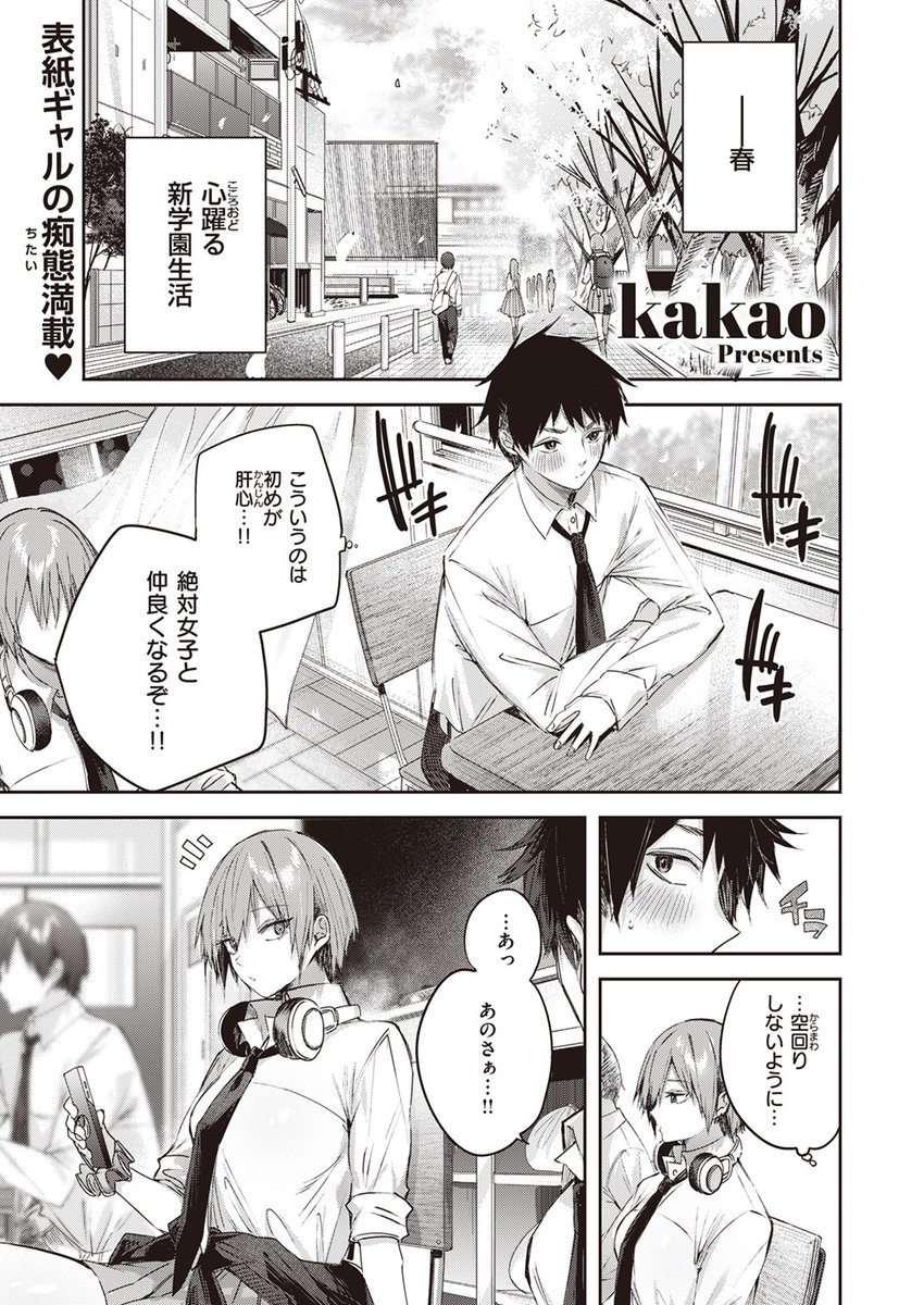 ✨本日のおすすめ✨
kakao先生
《碓氷さんはストロベリーブロンド》
BEAST 2023.11

隣の席の碓氷さんはクールで怖い…
と思っていたけど、実はゲーム好きで笑顔が素敵✨
クラスで席替えが行われた後
碓氷さんから家に誘われて…🎮

(1/2) 