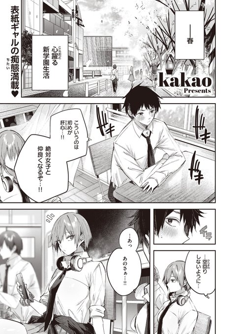 ✨本日のおすすめ✨
kakao先生
《碓氷さんはストロベリーブロンド》
BEAST 2023.11

隣の席の碓氷さんはクールで怖い…
と思っていたけど、実はゲーム好きで笑顔が素敵✨
クラスで席替えが行われた後
碓氷さんから家に誘われて…🎮

(1/2) 