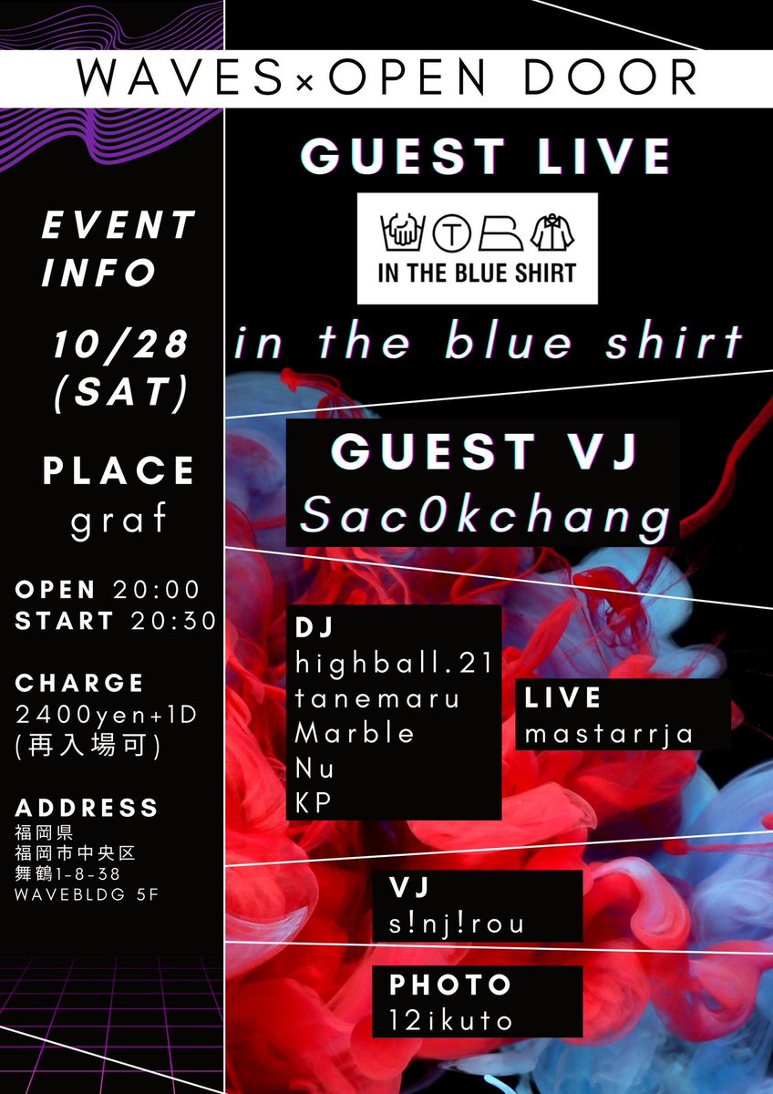 🔊🔉🔊タイムテーブル公開🔊🔉🔊

Waves x OPENDOOR
DAY 10/28(Sat)
ticket ¥2400+1drink(再入場可)
open 20:00 / start 20:30
place 福岡graf <a href="/fukuoka_graf/">graf(グラフ) | ライブハウス&クラブ</a> 

GUEST LIVE_in the blue shirt <a href="/Arimuri/">アリムラ</a> 
GUEST VJ_Sac0kchang <a href="/Sac0kchang/">Sac0kchang</a> 

🔥✏️取り置きできます！✏️🔥
forms.gle/fczNNvxuf54xdL…