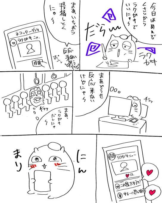 まあ、どうせラクガキだしね 