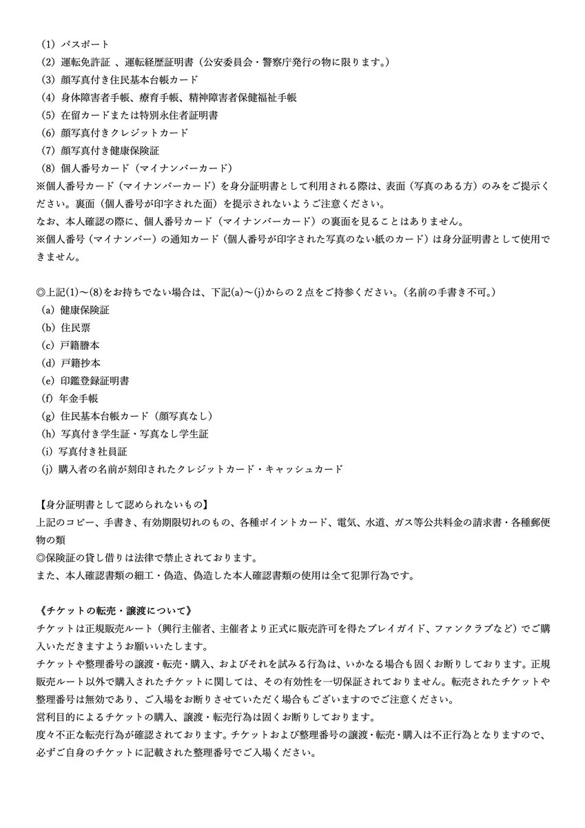BimiFes's tweet photo. 【公演に関するご案内】
「Bimi Fes turn 1」公演、グッズ販売に関するご案内を掲載いたしました。

ご来場のお客様は、必ずご一読いただきますようお願いいたします。
#BimiFes https://t.co/SjLEfkD5Pp