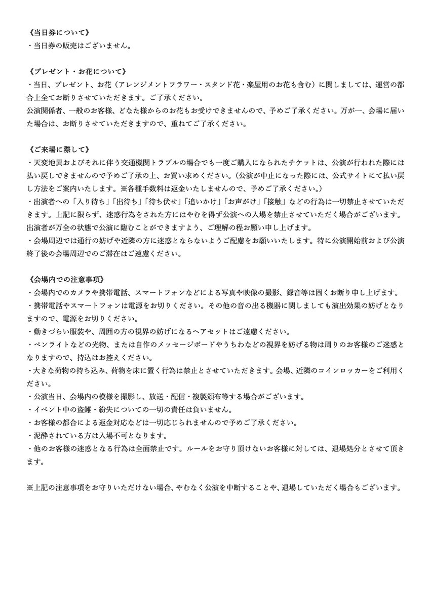 BimiFes's tweet photo. 【公演に関するご案内】
「Bimi Fes turn 1」公演、グッズ販売に関するご案内を掲載いたしました。

ご来場のお客様は、必ずご一読いただきますようお願いいたします。
#BimiFes https://t.co/SjLEfkD5Pp