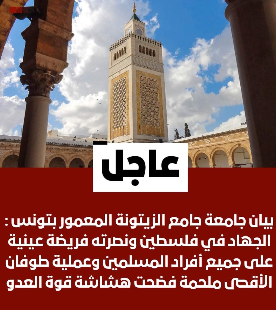 areej88880's tweet photo. 🇹🇳🇵🇸
#طوفان_الأقصى https://t.co/qAPSf9qFlt