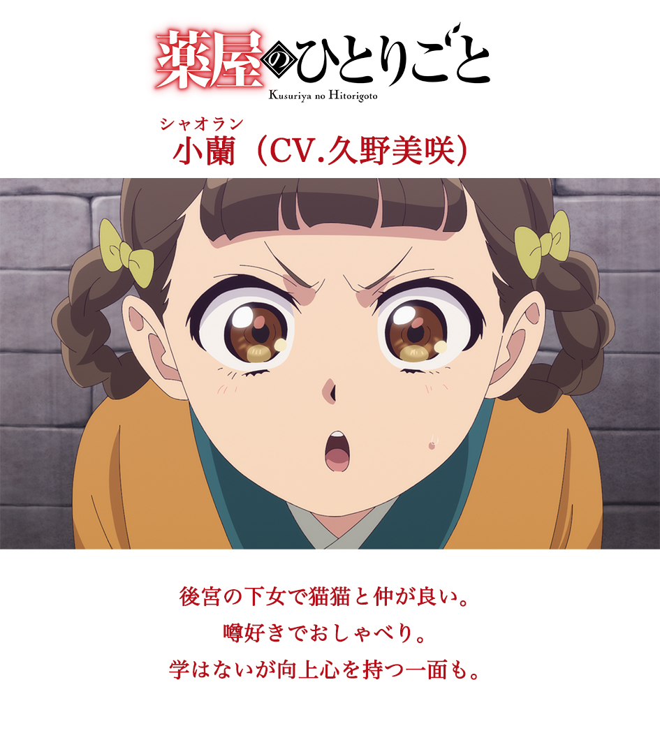 圖 藥師少女的獨語 放送前賀圖 + 四妃CV介紹
