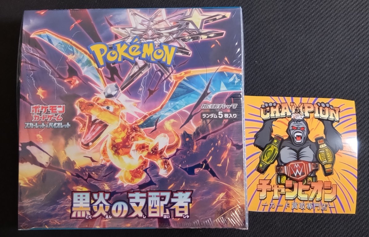 🎁プレゼント企画 開催🎁 黒炎の支配者 未開封BOX 抽選で1名様に