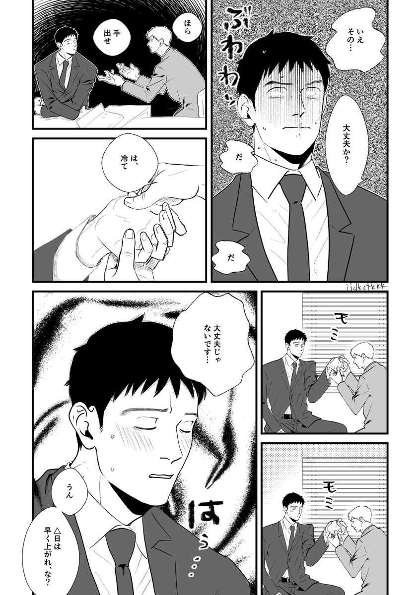 上司な霊と忘れない芹1/2
霊がよくわからないことをしても通じる芹 
