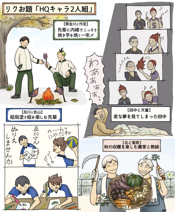【リクエスト】「HQキャラの2人組」
皆さんリクにかまって頂きありがとうございました🙏
この2人が遊んだらどんな感じかなぁ……2人に何をさせようか……と妄想する日々は幸せでした。
初リク募集、楽しかったです♪ありがとうございました!
(16組4頁) 