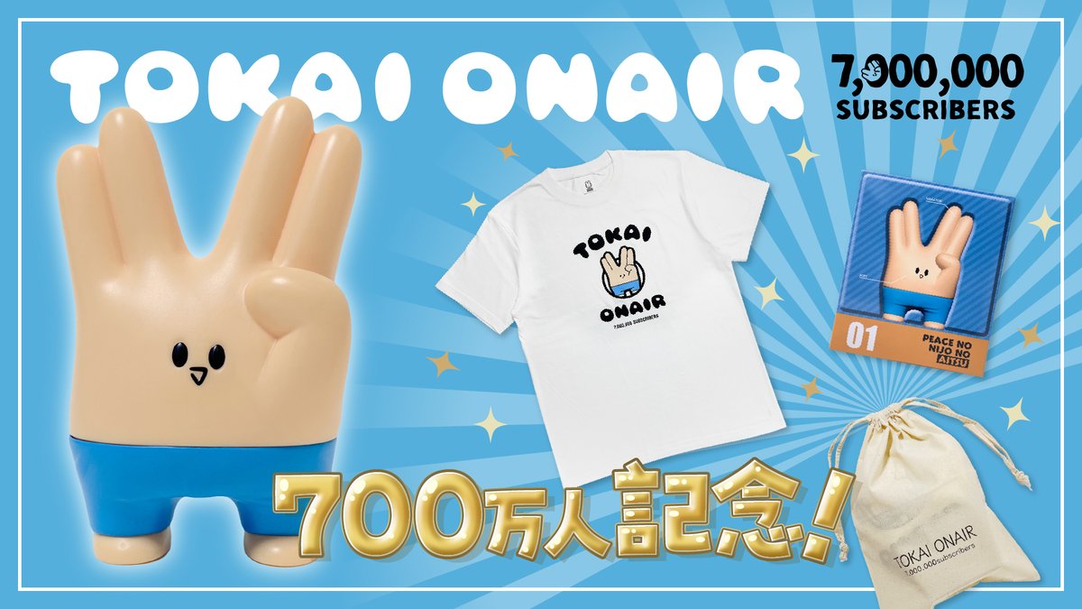 uuum_news's tweet photo. #東海オンエア 700万人突破記念！

沢山のご応募ありがとうございました🎁

一次抽選の未入金に伴い
僅かながら復活当選をいたします⭐️

当選者の方には10/16(月)14:00までに
メールにて配信いたします✨
入金期間は10/19(木)23:59まで！

未入金だとキャンセルになって
しまいますのでご注意下さい🙇‍♀️ https://t.co/69omoRn3PZ