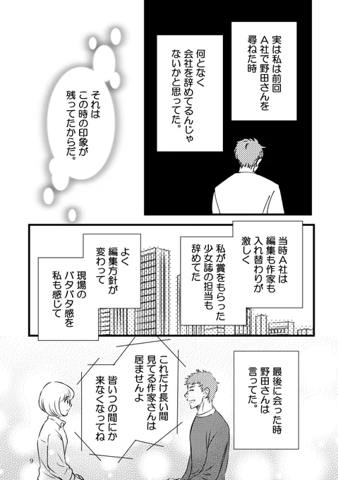 4/4 この当時は作家と編集の結びつきはみんな秘密で楽しかったです さていよいよ野田さん会えるかな 次回は10月27日か11月3日予定 また予告打ちますね🍀  (無断転載禁止)  #お姫様エッセイ