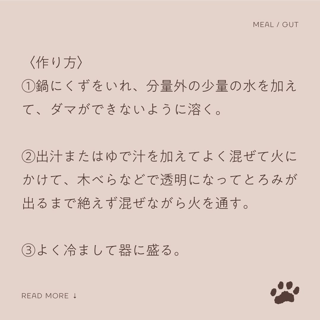 KINSWITH_JP's tweet photo. ＼材料入れて混ぜるだけ！／  
🧡腸内環境を整えるくず湯レシピ🧡
～～～～～～～～～～～～～～～～～ 
お腹を壊したときにぴったりの 
くず湯のレシピを紹介します！  

作り方はとっても簡単！  

画像TAPで作り方をチェック！👇 https://t.co/7hRkXSgigt
