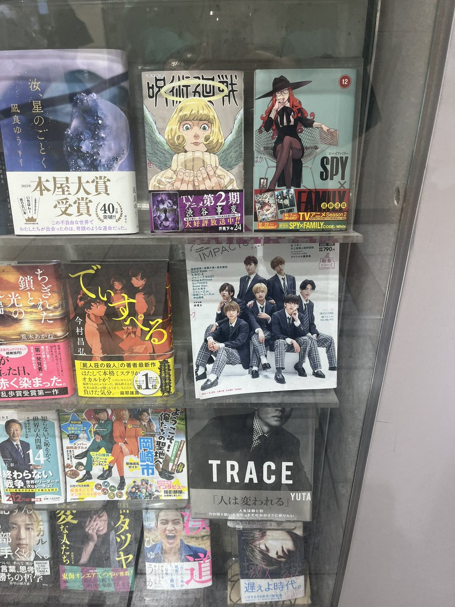 R_1520M_'s tweet photo. 名古屋駅の本屋さんにIMP.の前世の表紙が、、！！！！3rdシングル配信おめでと！！！ #IMP  #SWITCHing https://t.co/wDRbezMeC6