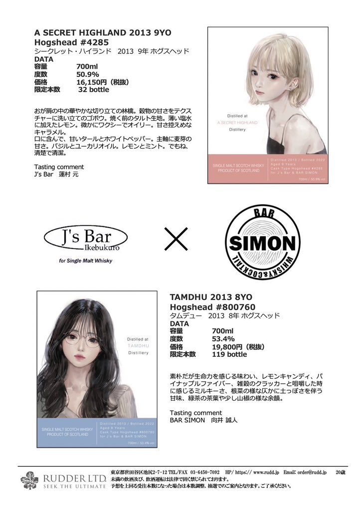 なんと遂にシングルモルトウイスキーのラベルを描かせて頂きました