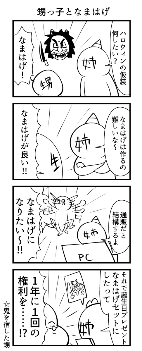 甥っ子となまはげ