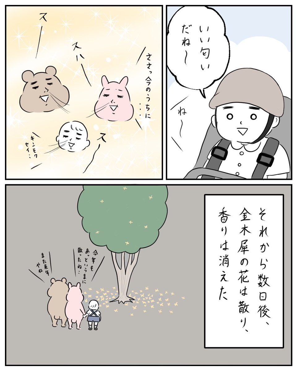 金木犀(2年前) 
1/2 