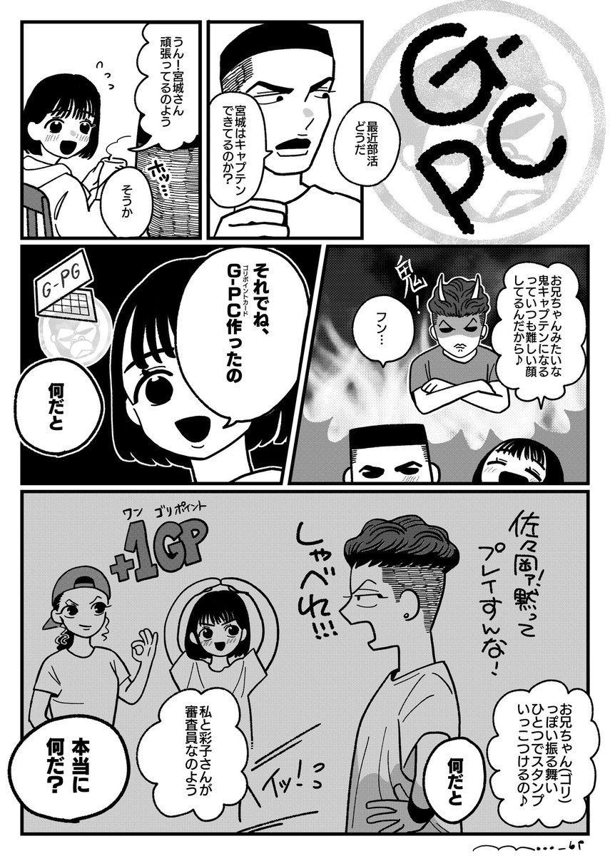 鬼キャプへの道‼️(5月既刊web再録)