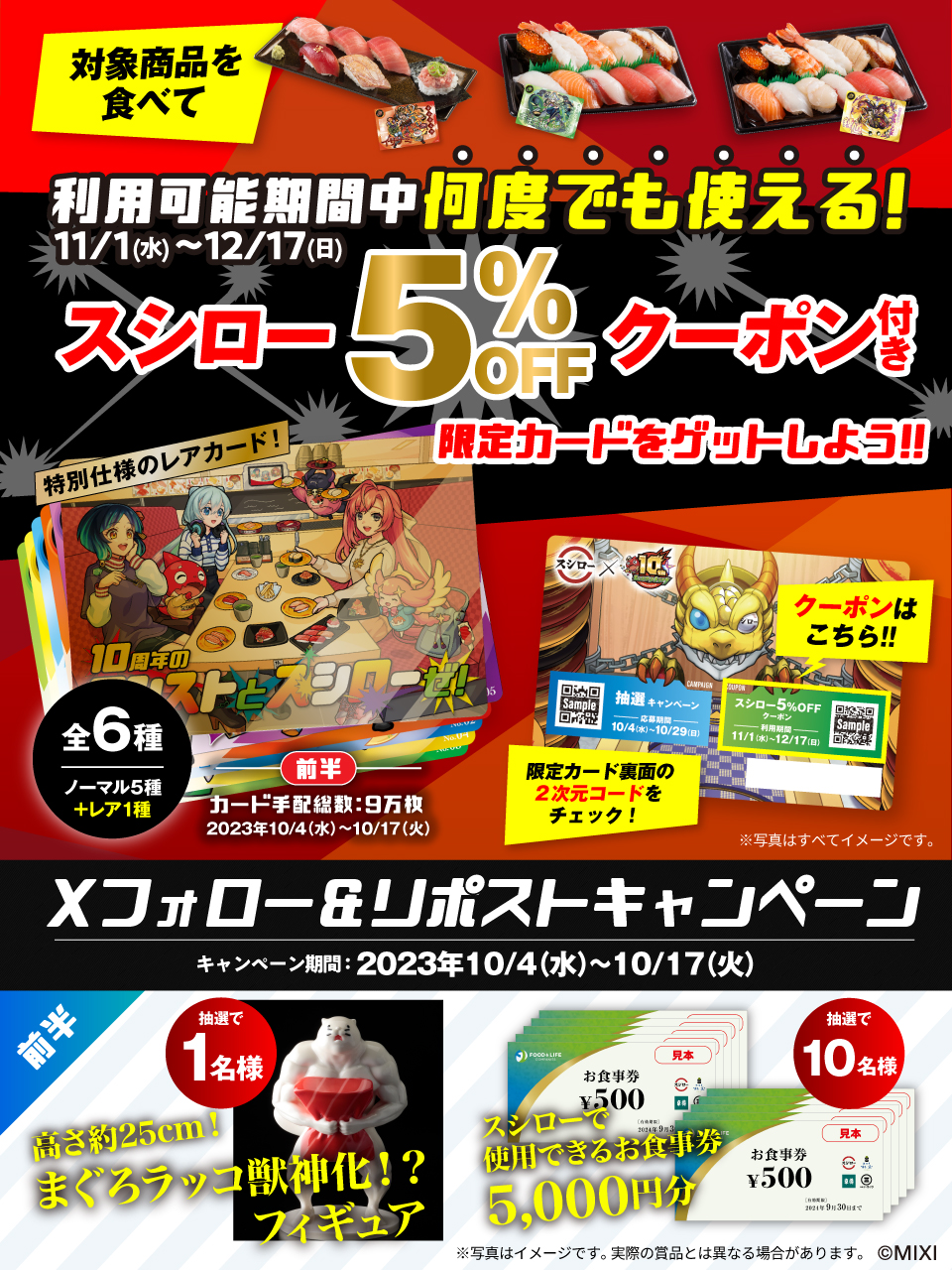 10周年 モンストとスシローぜ 当選品 皿セット スシロー×モンスト