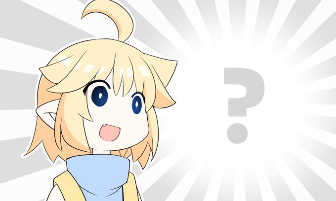 はてなをつけると 