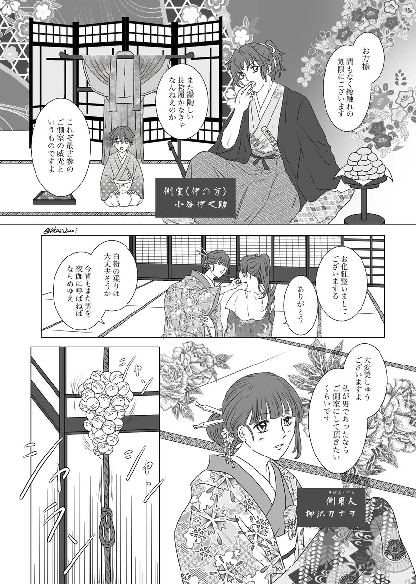 童しの逆転大奥「蝶ノ乱」
②「お飾りの夫君」

政治上の都合で、しのぶさんが複数の男性キャラと婚姻関係にあります。 