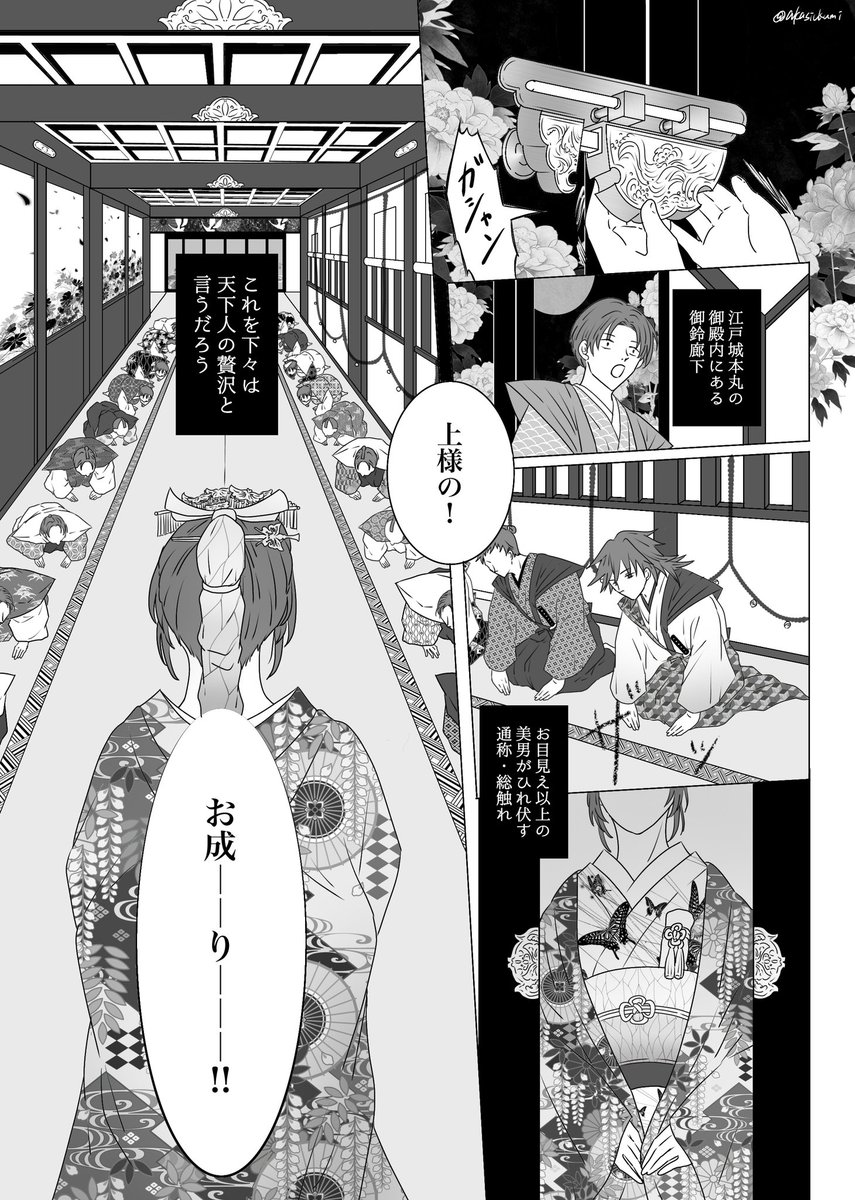 童しの逆転大奥「蝶ノ乱」
②「お飾りの夫君」

政治上の都合で、しのぶさんが複数の男性キャラと婚姻関係にあります。 
