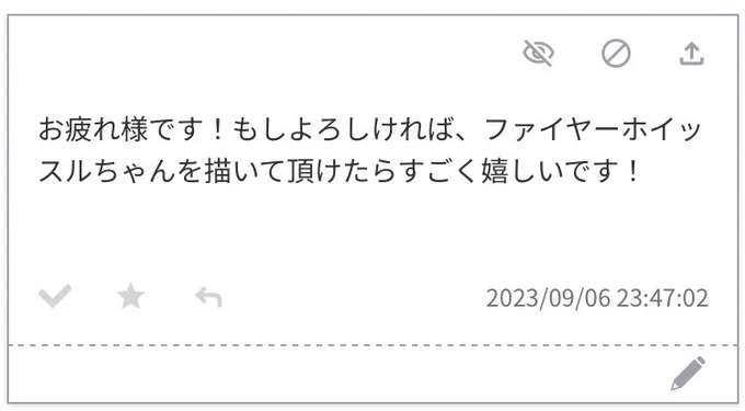 お題箱【ファイヤーホイッスル】 
