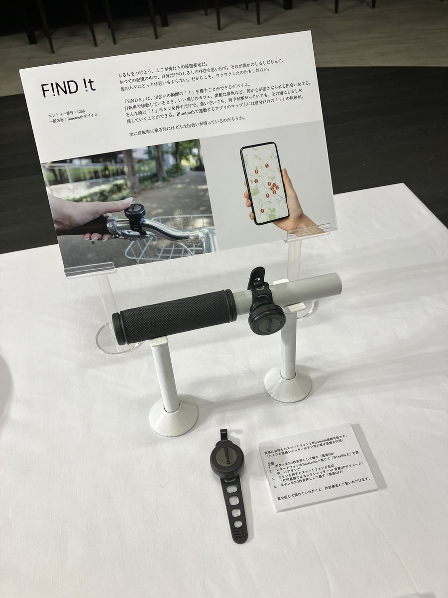 Tou_Ryu_mon's tweet photo. 16th SNDC グランプリ【F!nd !t】は、自転車走行中に素敵なものを見つけたら「!」マークをスマホアプリのマップにしるす提案。
アイデアの素晴らしさにくわえ、最終審査に提出された、押してスマホが反応する様子を疑似体験できるプロトタイプにも評価が集まりました!
#sndc #デザインコンペ https://t.co/1O21PAhNEe