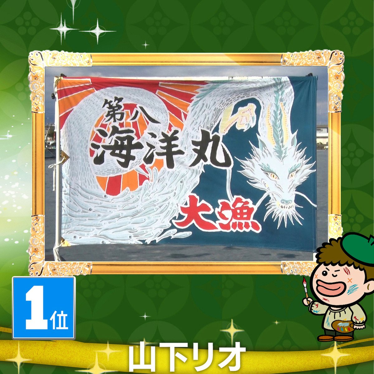 10月12日放送分 ／ 才能アリGALLERY ＼ 番組で注目された名作をご紹介