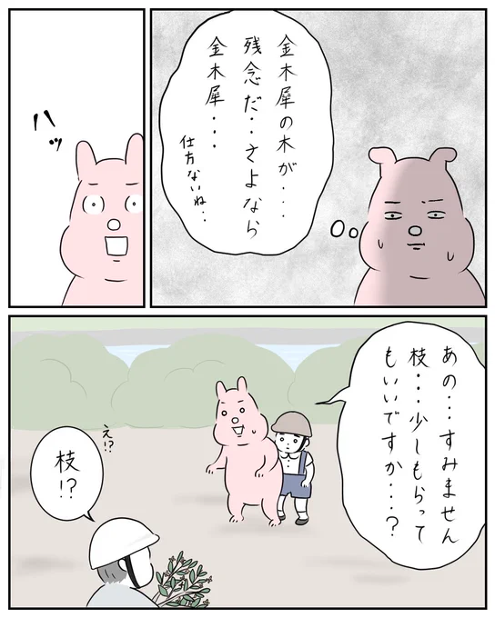 金木犀(2年前) 
2/2 