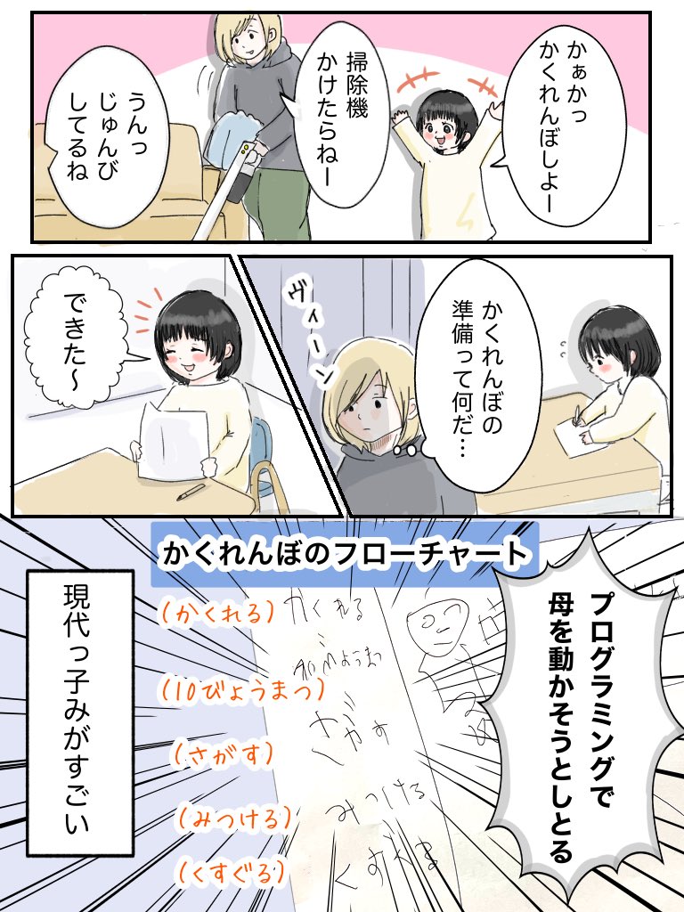 令和のかくれんぼ

#育児漫画 #なんか良かった日記 