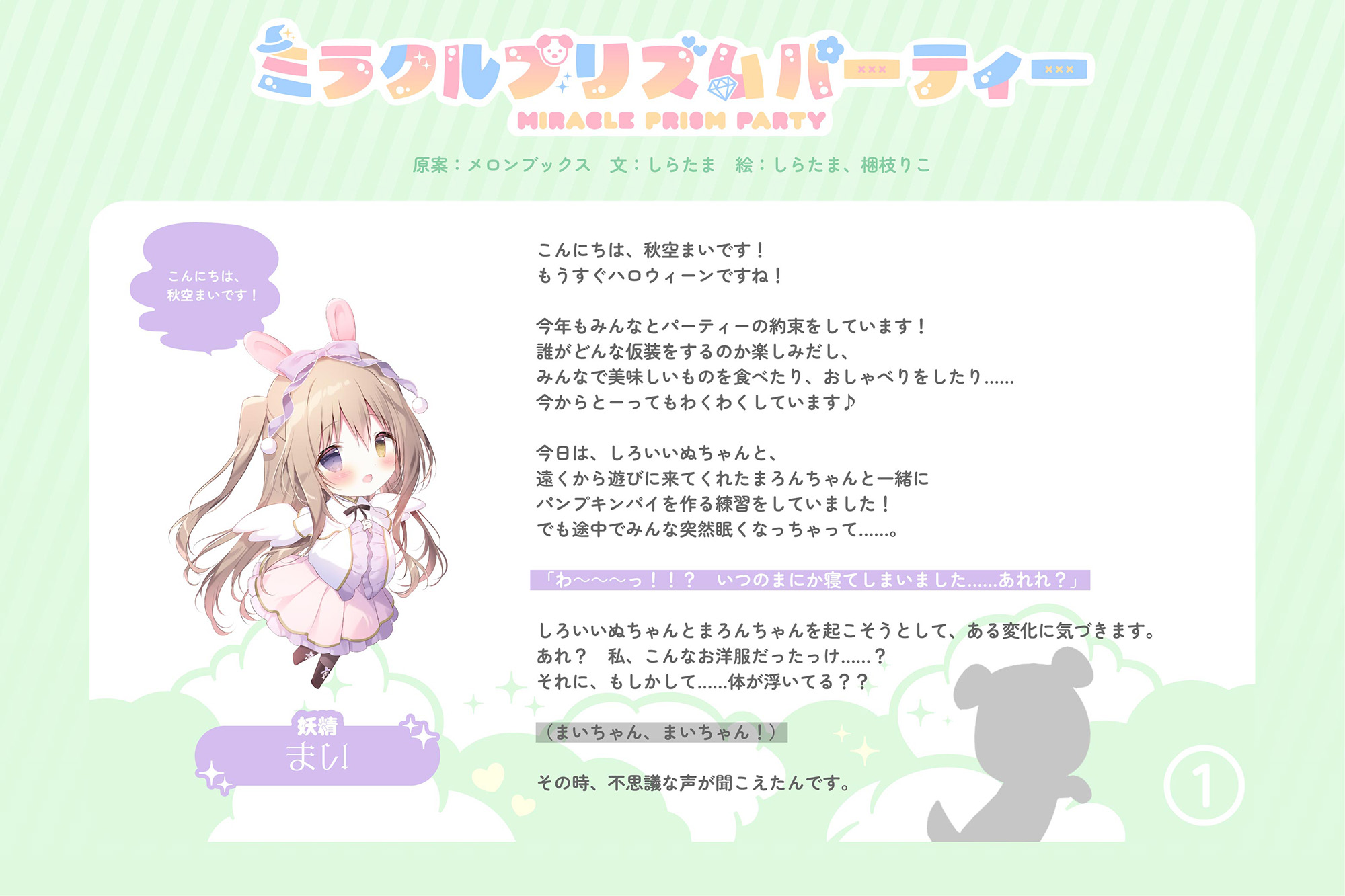 しらたま しらたまこ ひらりちゃん B2 タペストリー ミラクルプリズム
