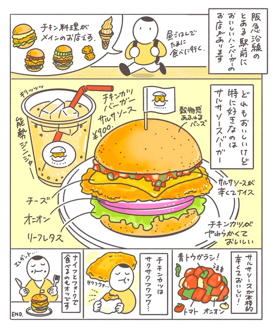 チキンカツバーガーサルサソースが美味しいという話です 