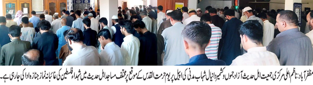 MJAAJKOfficial's tweet photo. ناظم اعلی مرکزی جمعیت اہل حدیث آزادجموں وکشمیر دانیال شھاب مدنی کی اپیل پر یوم حرمت القدس کے موقع پرریاست بھر میں مساجد اہل حدیث میں اسرائیلی جارحیت کا شکارفلسطینی شہدا کی غائبانہ نماز جنازہ ادا کی جا رہی ہے۔اس موقع پر خطباء کرام نے دھرتی فلسطین و مسجد اقصی کی اہمیت پر خطاب کیا۔ https://t.co/xy3y5U2CFd