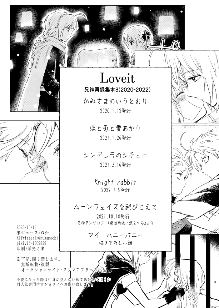10/15かぶき町大集会 15
兄神再録集本3『Loveit』
A5/244p/2200円(イベント価格)
https://t.co/N7WcbB1iBn 