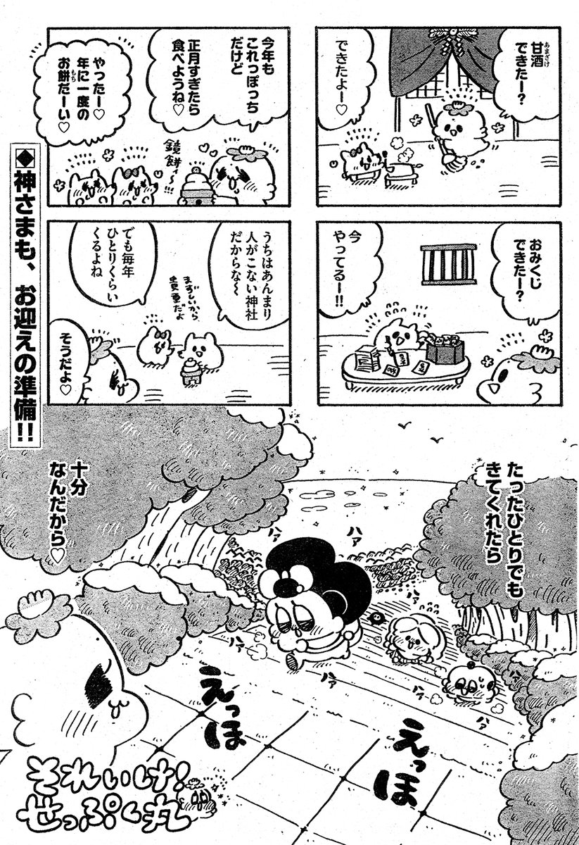 あんまり人が来ない神社😊(1/2) #それいけせっぷく丸 #漫画が読めるハッシュタグ