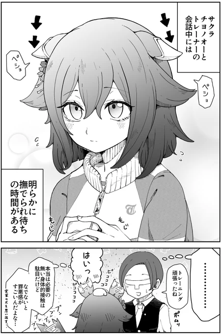 周知の事実だと思いますけど、チヨノオーはメチャクチャ犬っぽくて可愛いですよね
#ウマ娘 