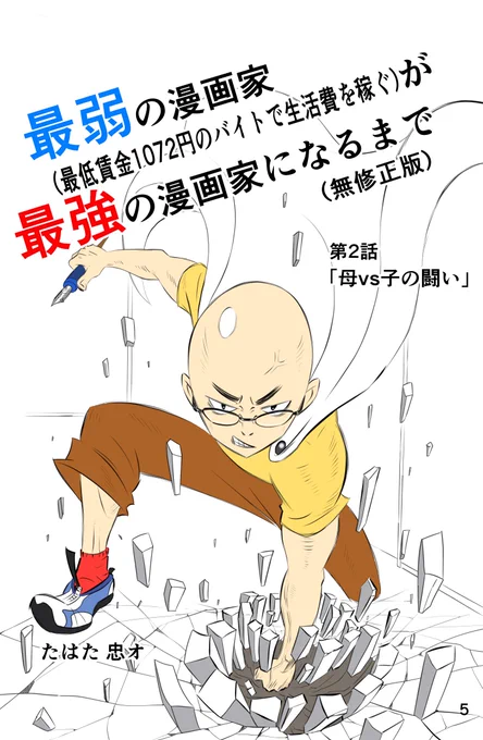 第2話「母VS子の闘い」描きました。
アトロク2とか色々なラジオ聴きながら描いていて、いつもラジオに助けられてます。(1/8)
#エッセイコミック #エッセイ漫画 #老人ホーム #母 #親 #認知症予防 #漫画 #マンガ #コミック #ワンパンマン  #ラジオ #アトロク2 #宇多丸 #伊集院光 #最弱最強 #漫画制作 