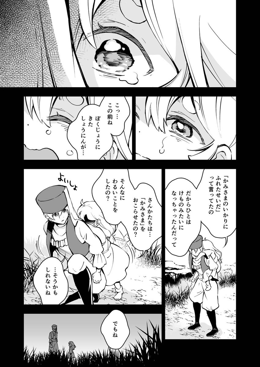 「泡沫に紡げ」第7話 
〜遠い明日に〜 (3)

#らくえれ 