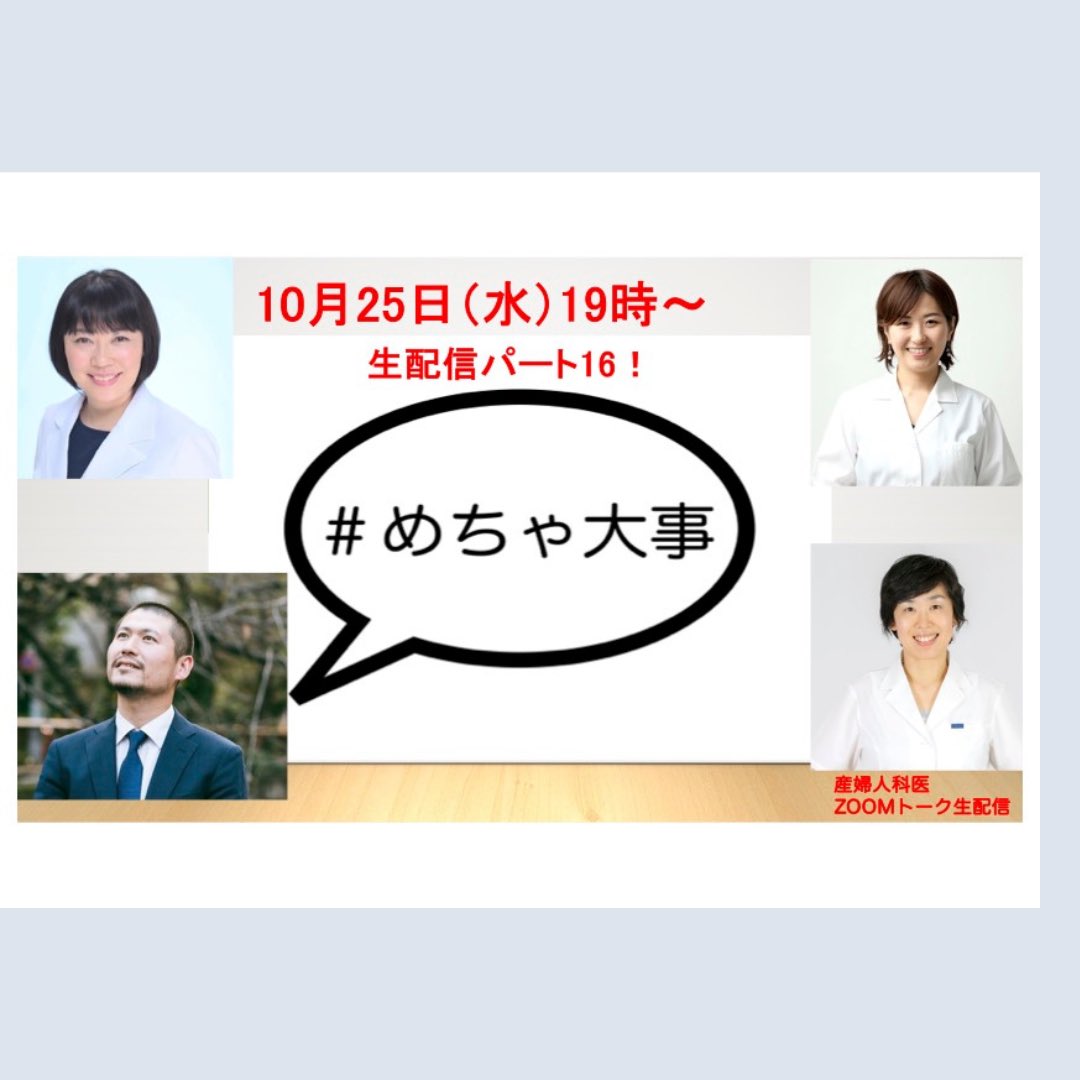 めちゃ大事・産婦人科女性ユニット (@mechadaiji)  X