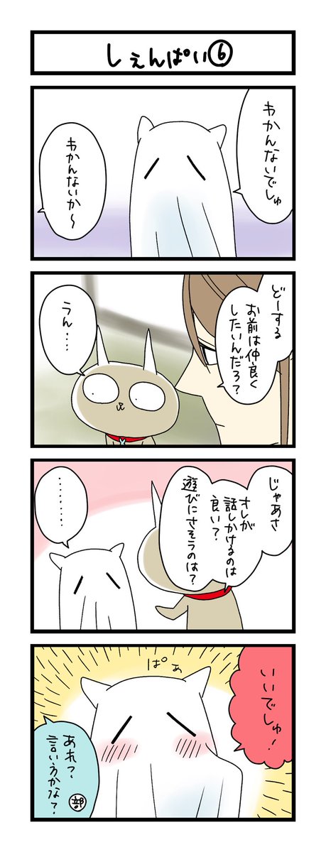【夜の4コマ部屋】しぇんぱい⑥ / サチコと神ねこ様 第2057回 / wako先生 https://t.co/teQnN7rgGp 