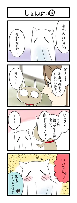 【夜の4コマ部屋】しぇんぱい⑥ / サチコと神ねこ様 第2057回 / wako先生 https://t.co/teQnN7rgGp 