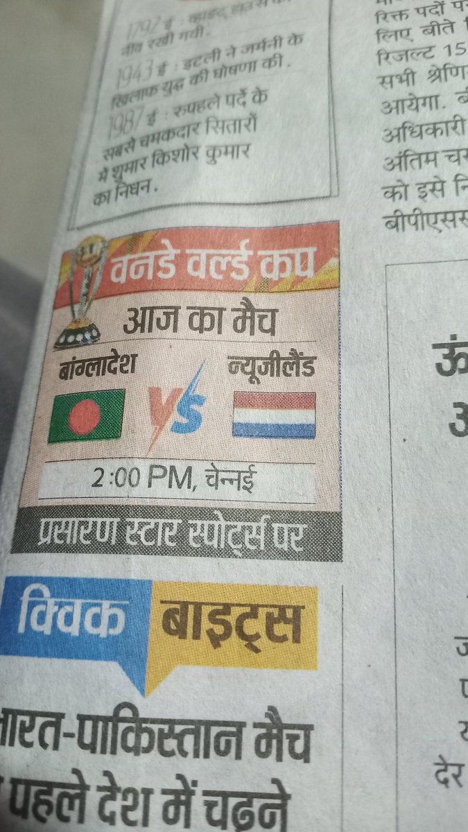Anilramcg's tweet photo. झंडा नीदरलैंड का और नाम न्यूजीलैंड ?

वाह जी वाह !
@prabhatkhabar 

#ICCMensCricketWorldCup2023 
#CricketWorldCup https://t.co/wLbAB4loII