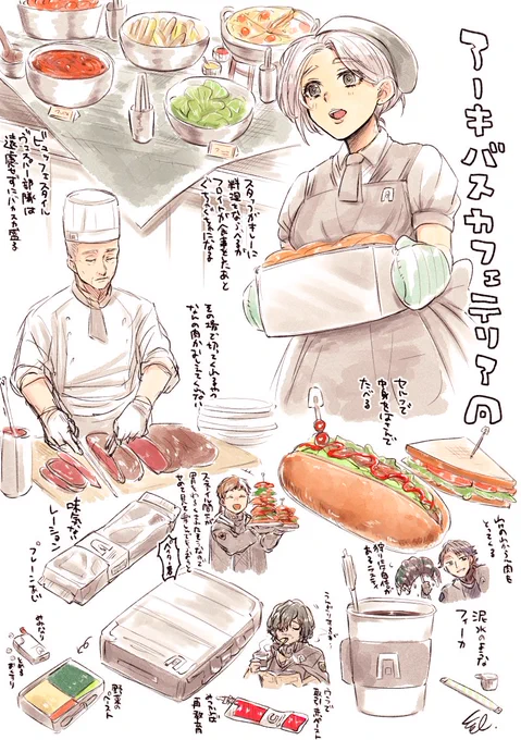 アーキバス食堂(カフェテリア)の幻覚 