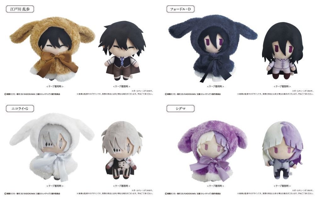 文豪ストレイドッグス 文スト レトロ ぬいぐるみ ゴーゴリ シグマ