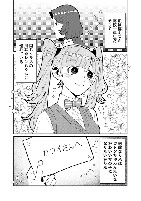 かっこよくなりたい女子とかわいくなりたい女子 カレンちゃんとカコイちゃん第4話
(1/3) 