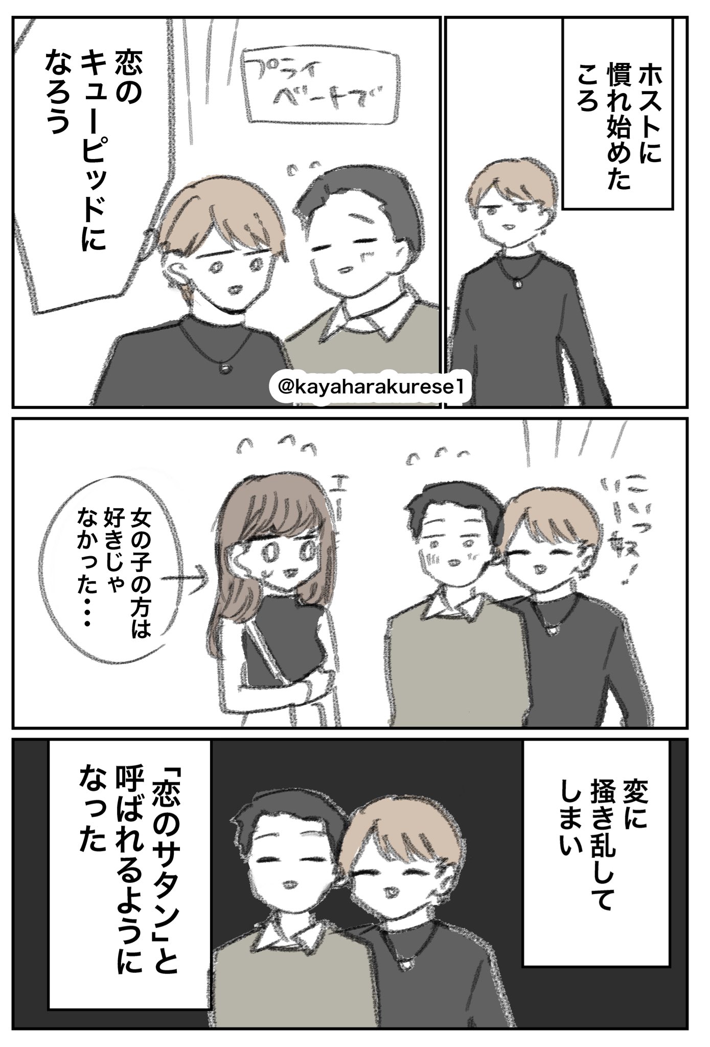 Re: [閒聊] 酒店女公關們的經驗談漫畫