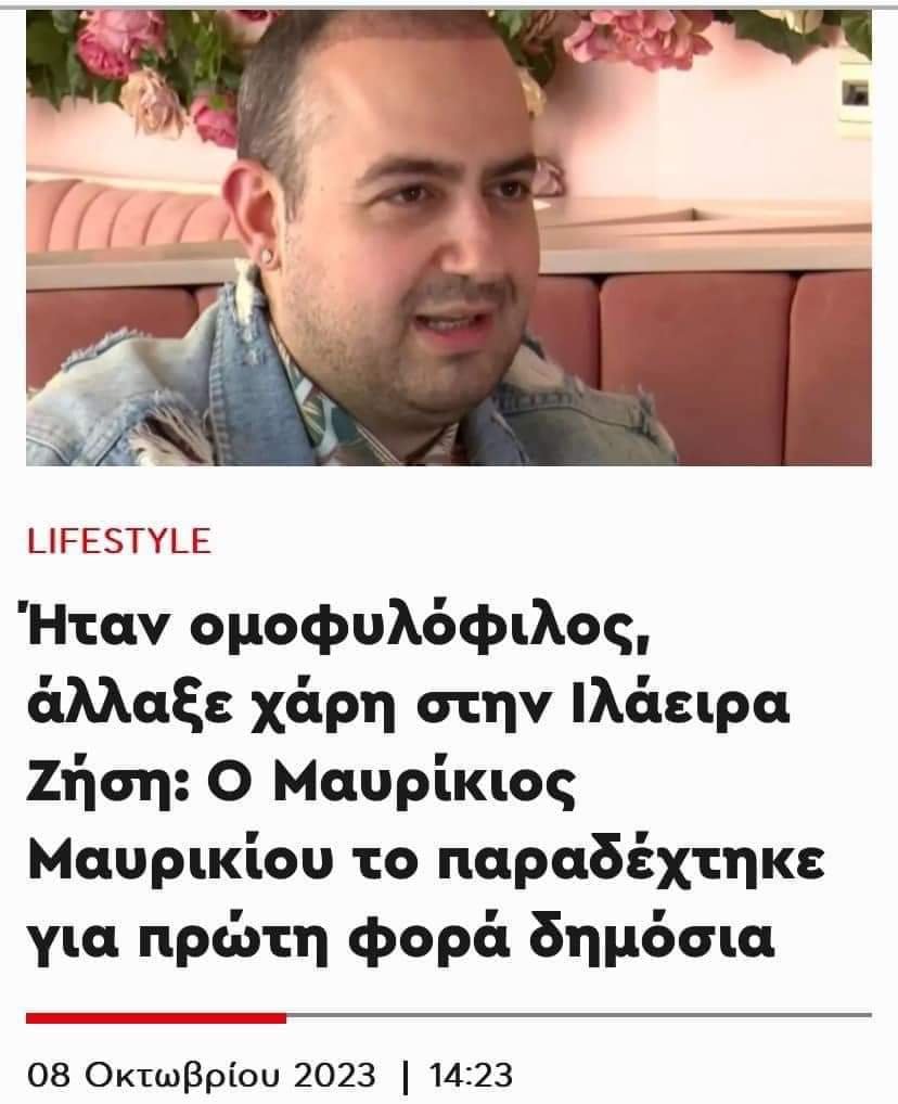 Έχω πάθει το ανάποδο.
Γνώρισα τον Λάμπρο και έγινα λεσβία.