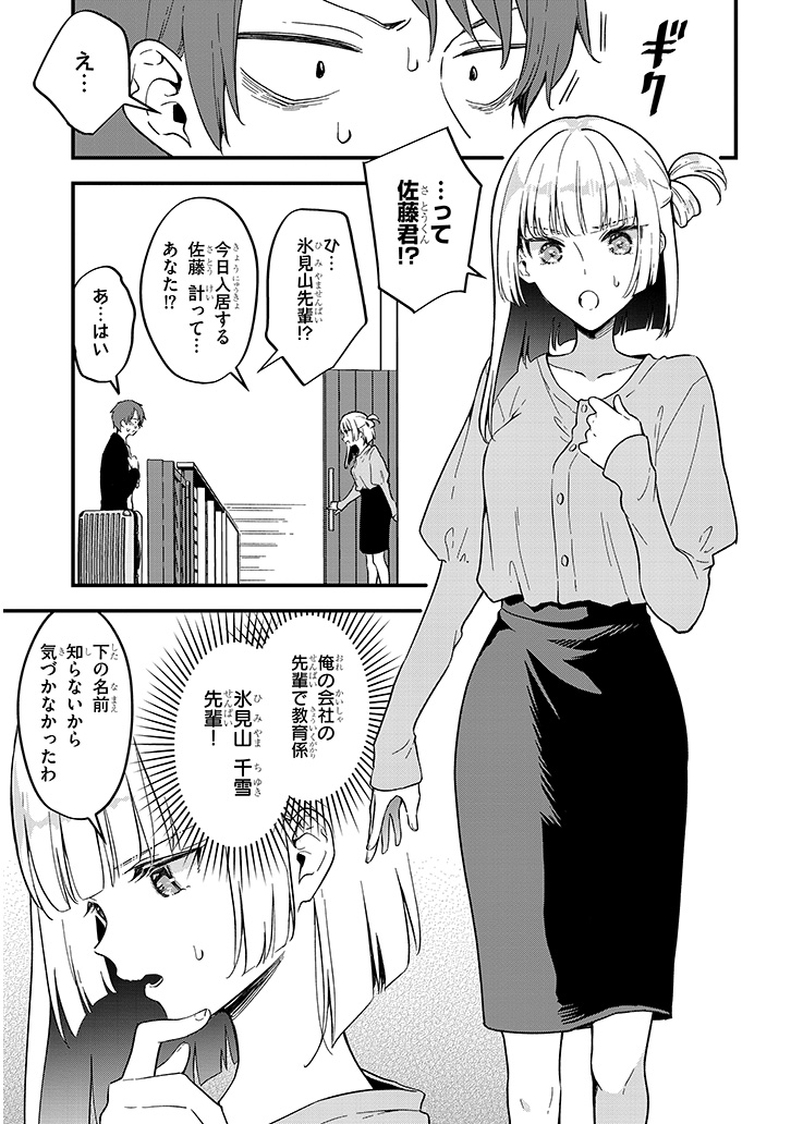 コミュ障の俺に人外の恋人ができる話(2/9)