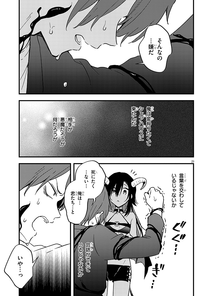 コミュ障の俺に人外の恋人ができる話(8/9)